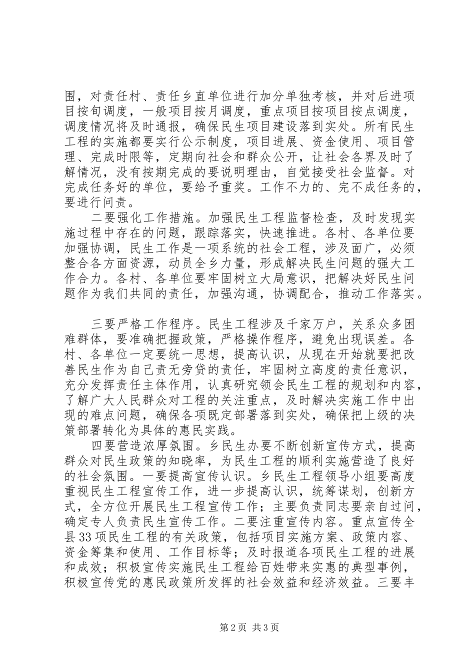 书记在民生工程动员大会讲话_第2页