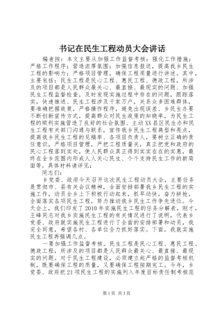 书记在民生工程动员大会讲话