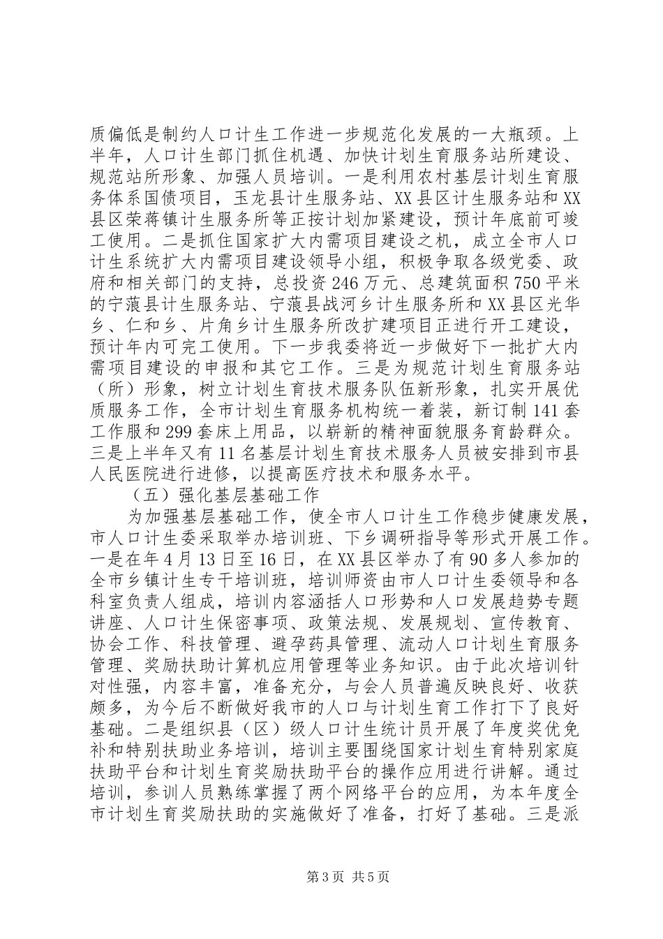 计生委下半年工作计划范文_第3页