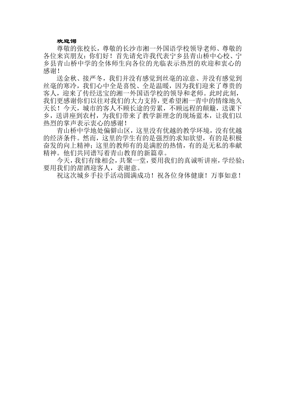 尊敬的长沙市团委领导_第1页