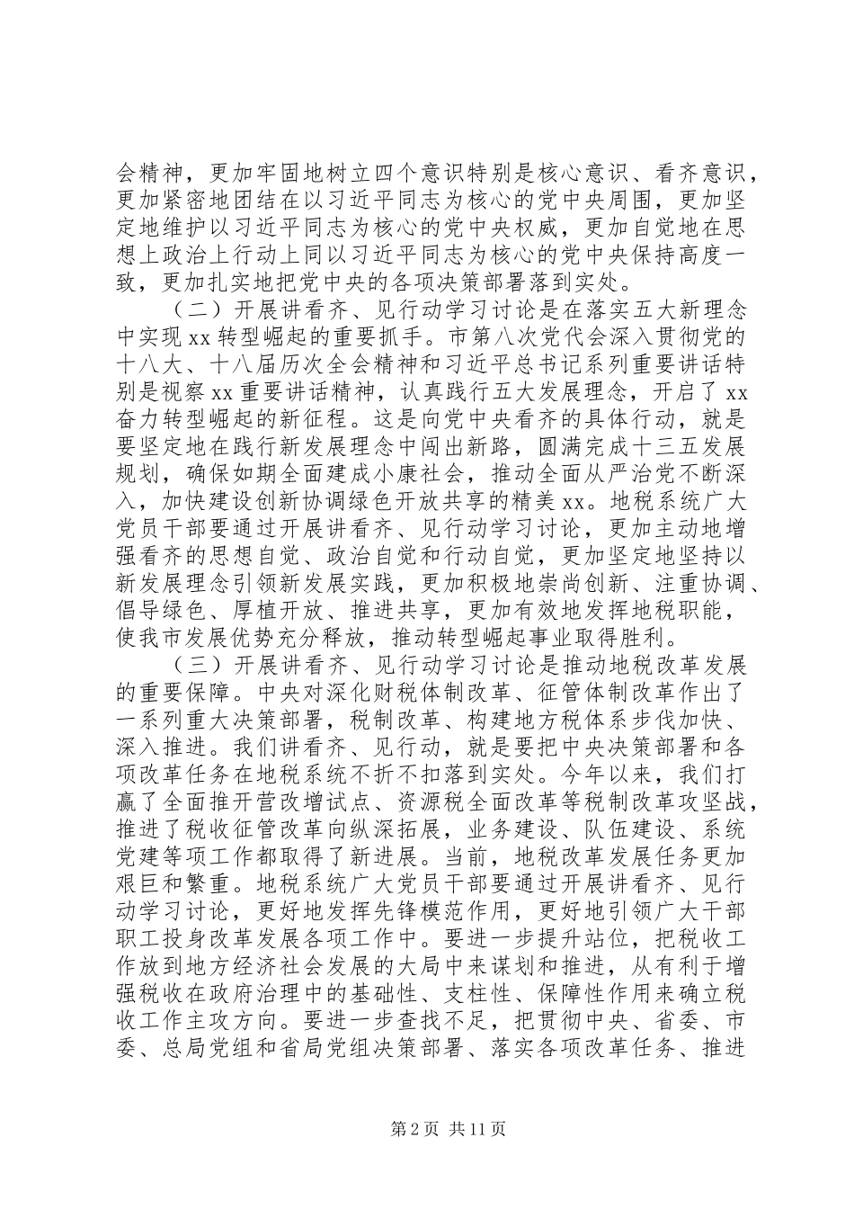 地税系统“讲看齐见行动”动员发言稿_第2页