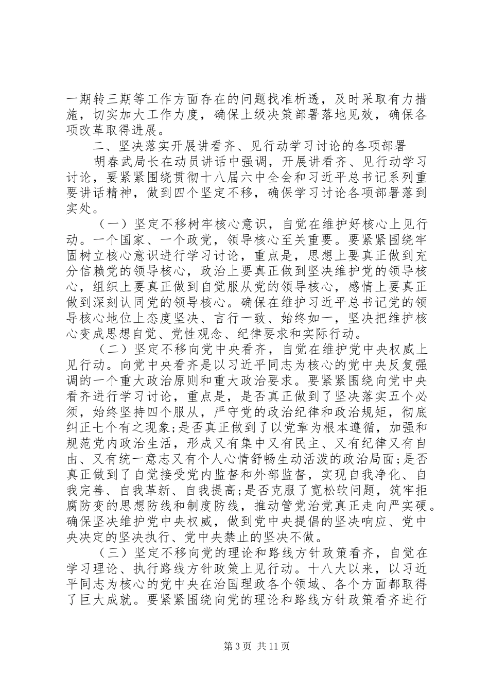 地税系统“讲看齐见行动”动员发言稿_第3页