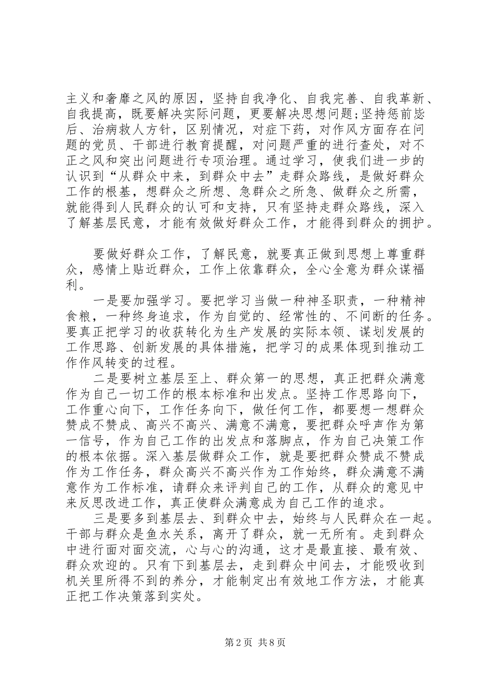 关于支部书记表态发言_第2页