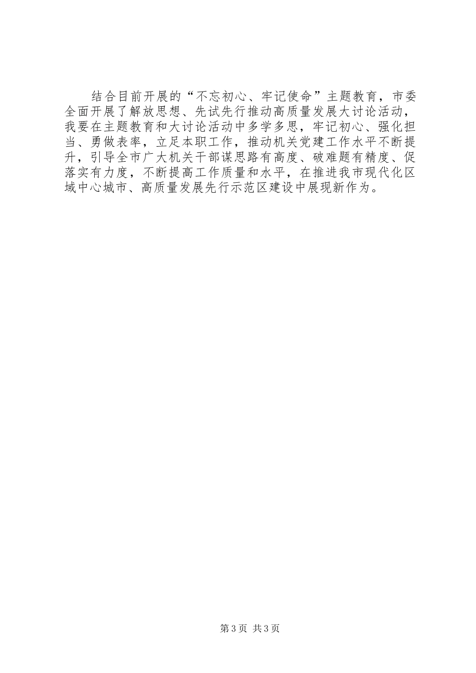 高质量发展学习研讨发言提纲_第3页