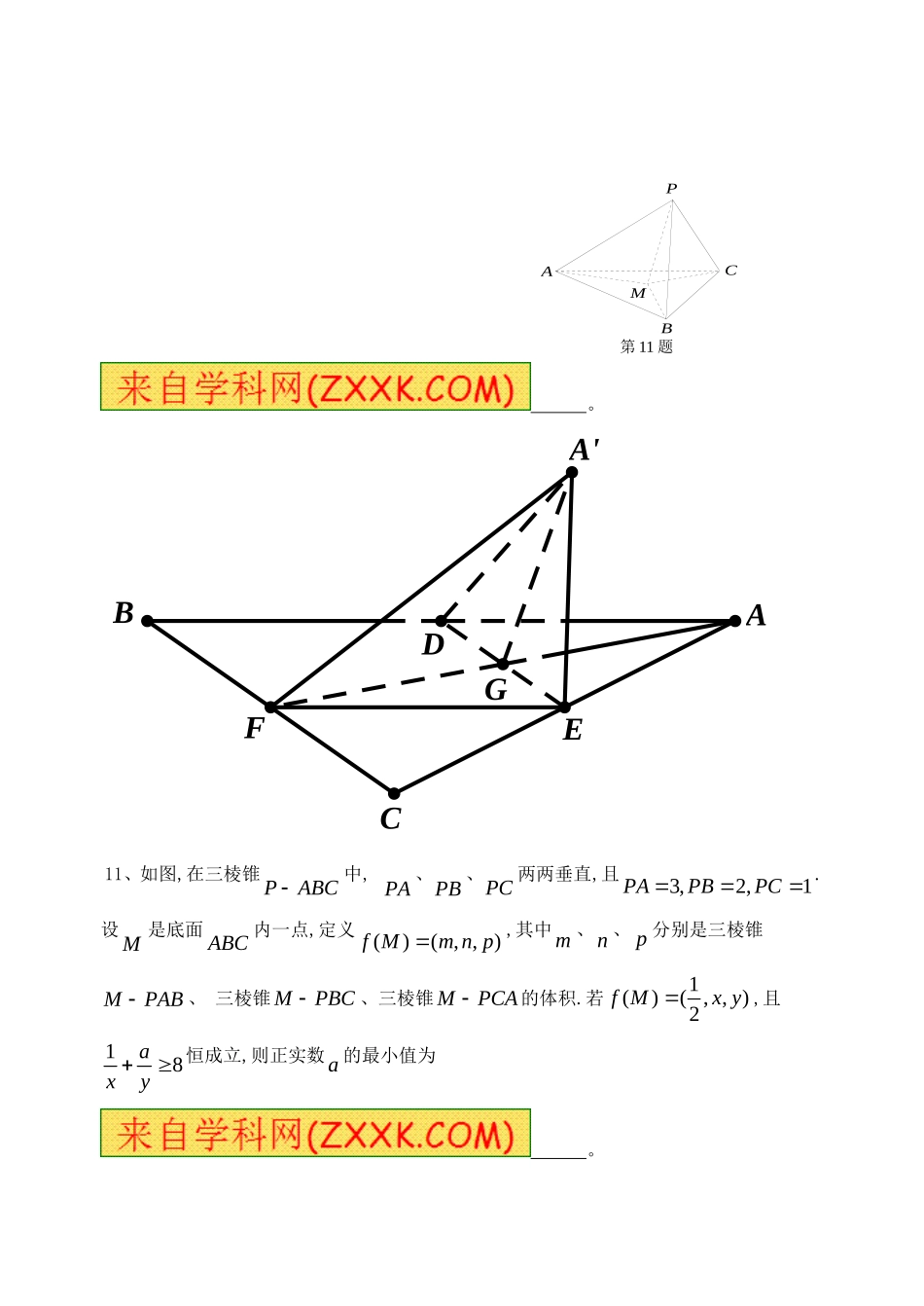 2012届江苏省启东中学高三数学周练四_第2页