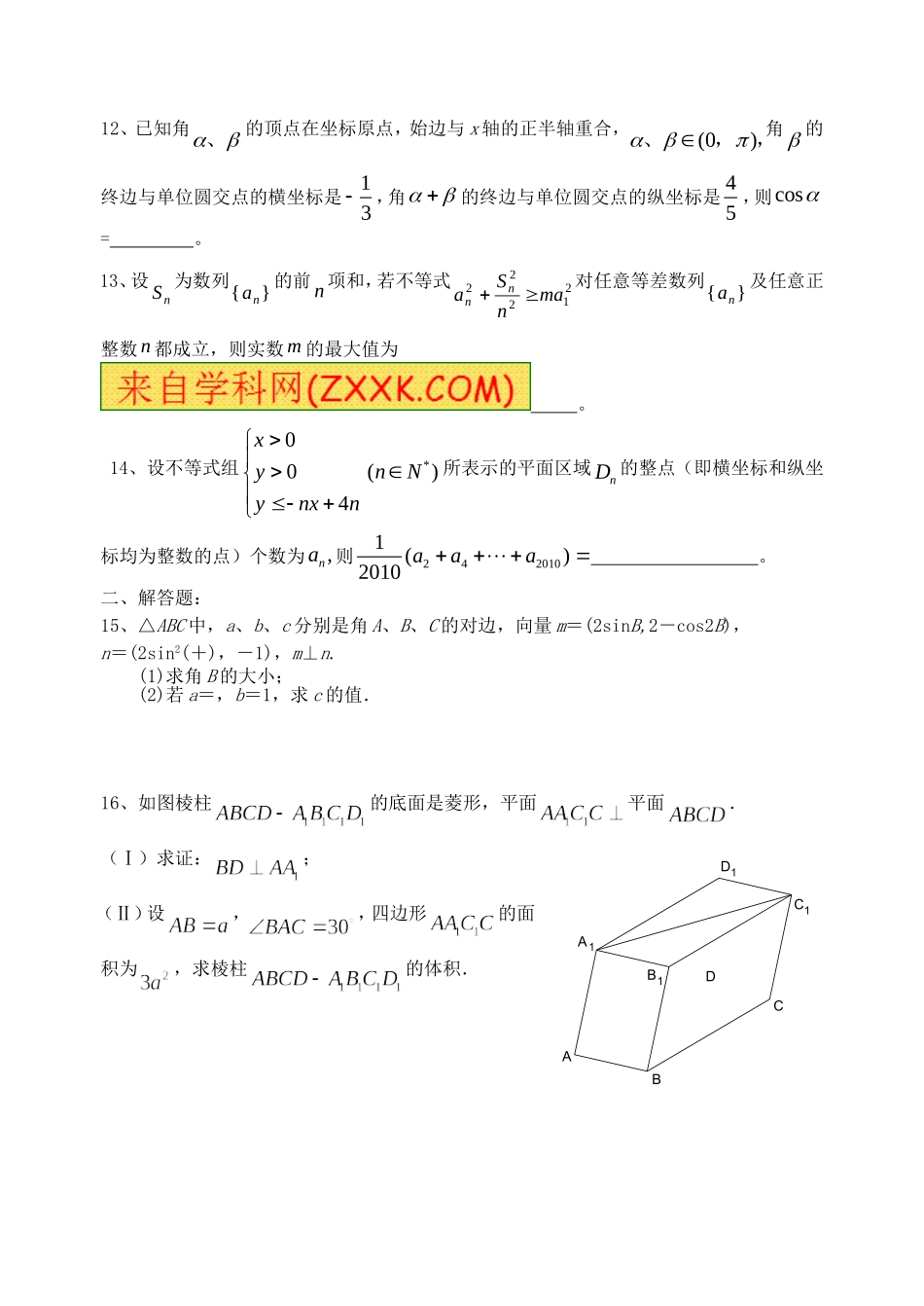 2012届江苏省启东中学高三数学周练四_第3页