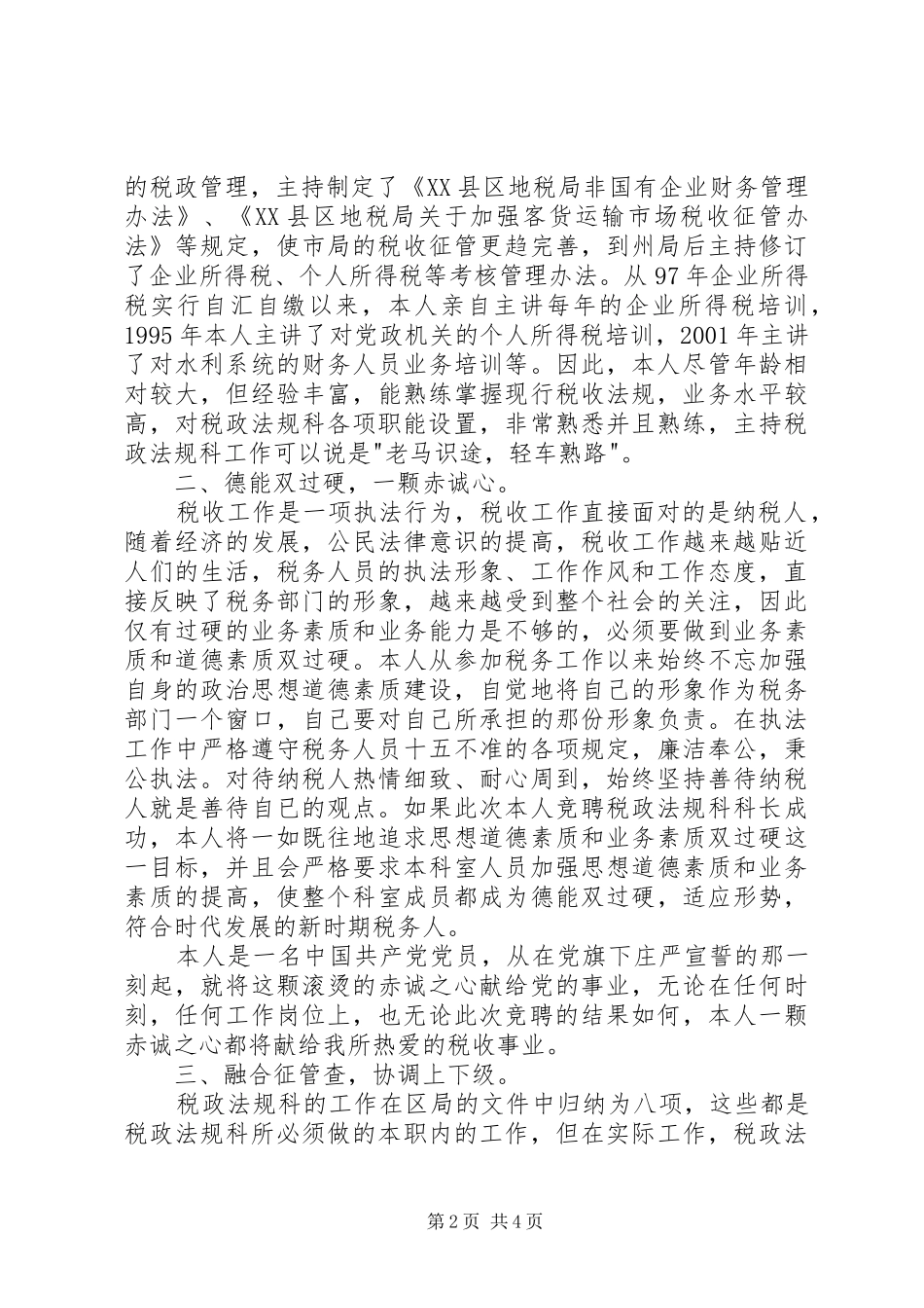 竞聘演讲稿(税务)_第2页