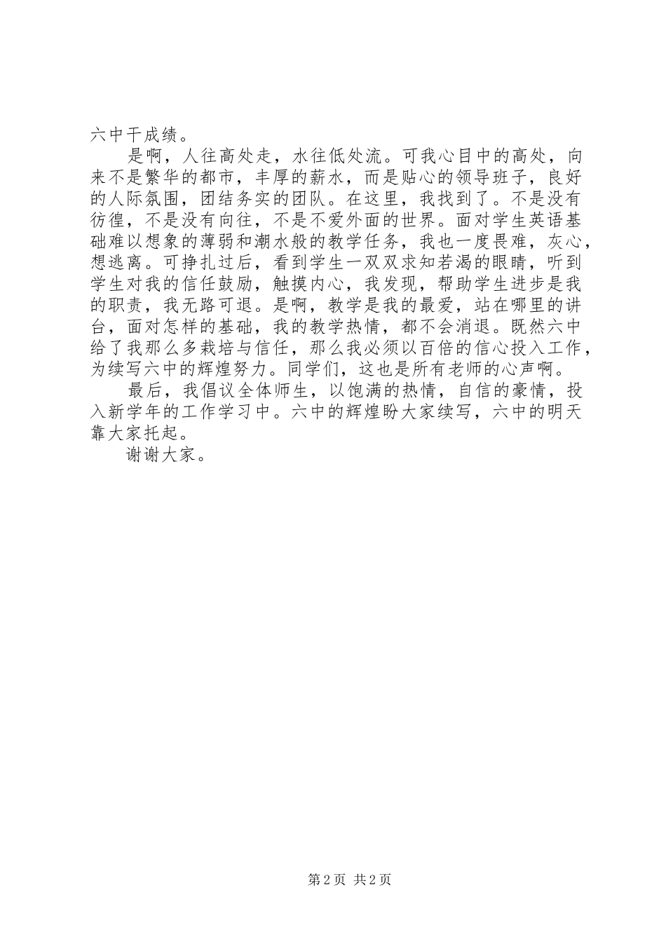 高中开学典礼校长讲话_第2页