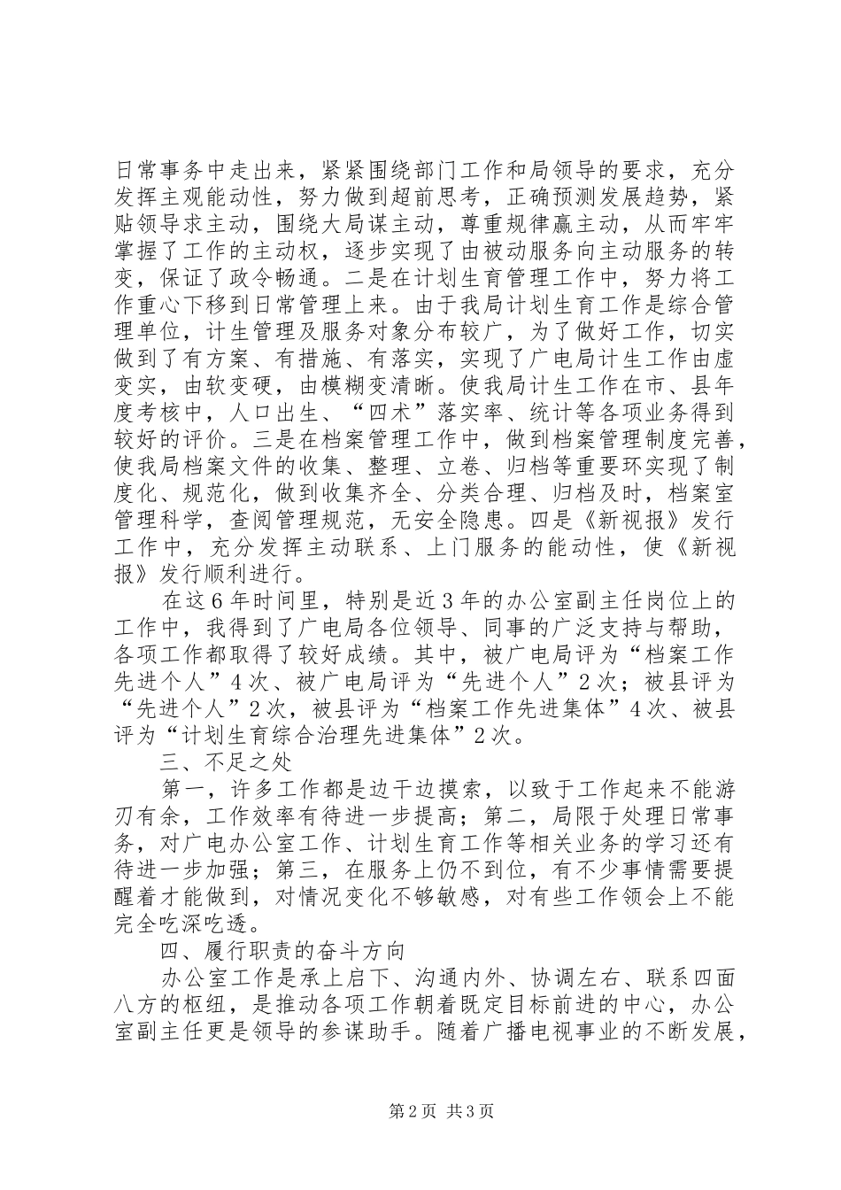 广电局办公室副主任岗位竞聘演讲稿范文_第2页