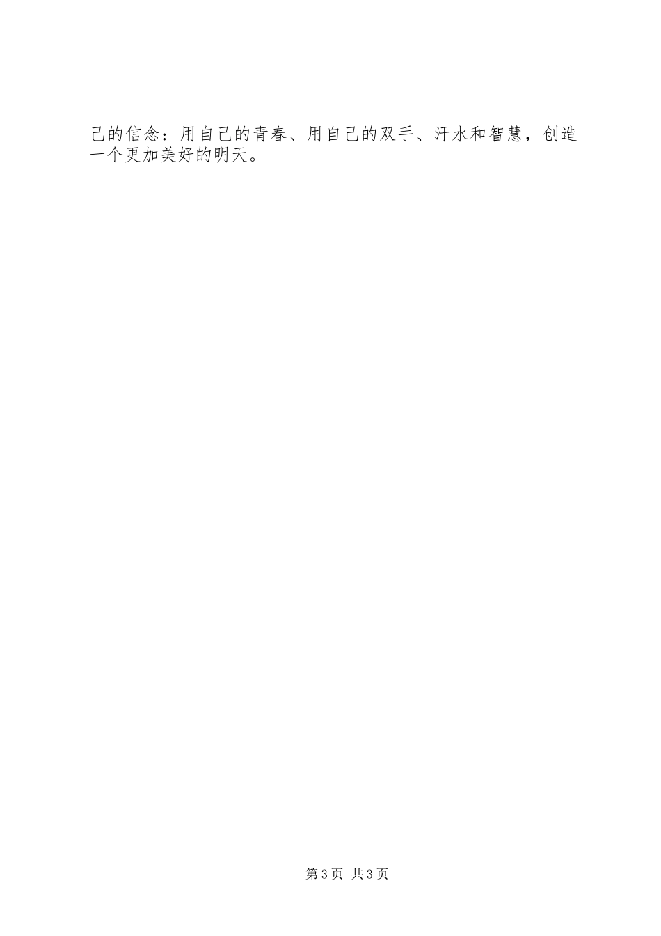 公路人精彩演讲稿-青春献公路_第3页