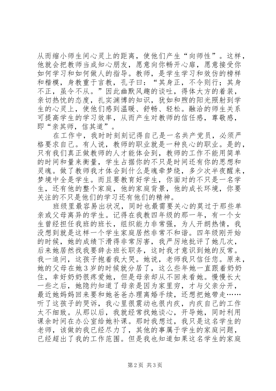 争当先进做一名优秀共产党员创先争优演讲稿_第2页