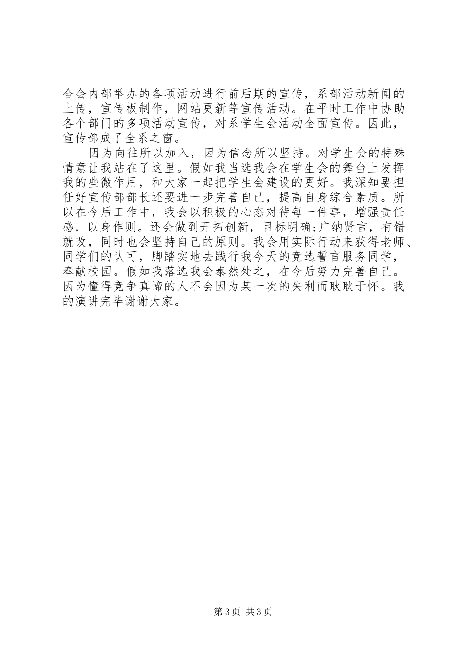 大学竞职演讲范文_第3页