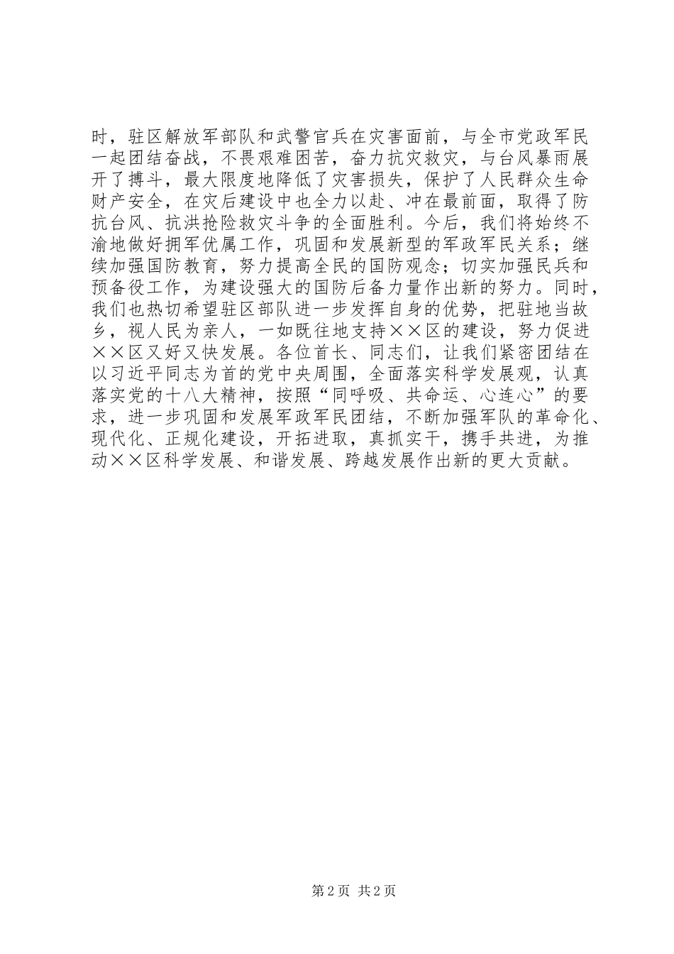 庆祝建军87周年招待会讲话_第2页