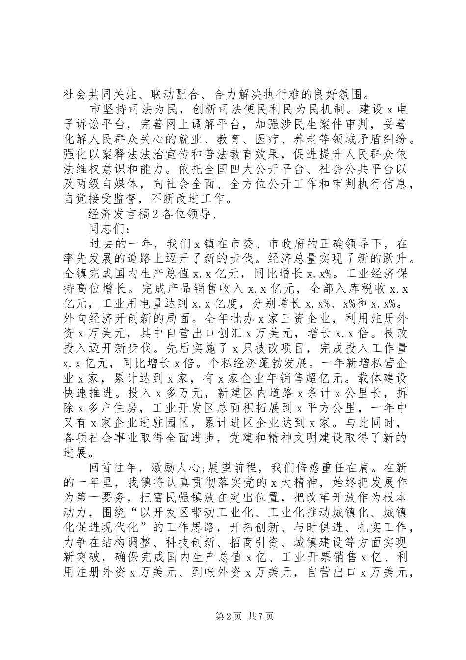 关于经济发言稿_第2页
