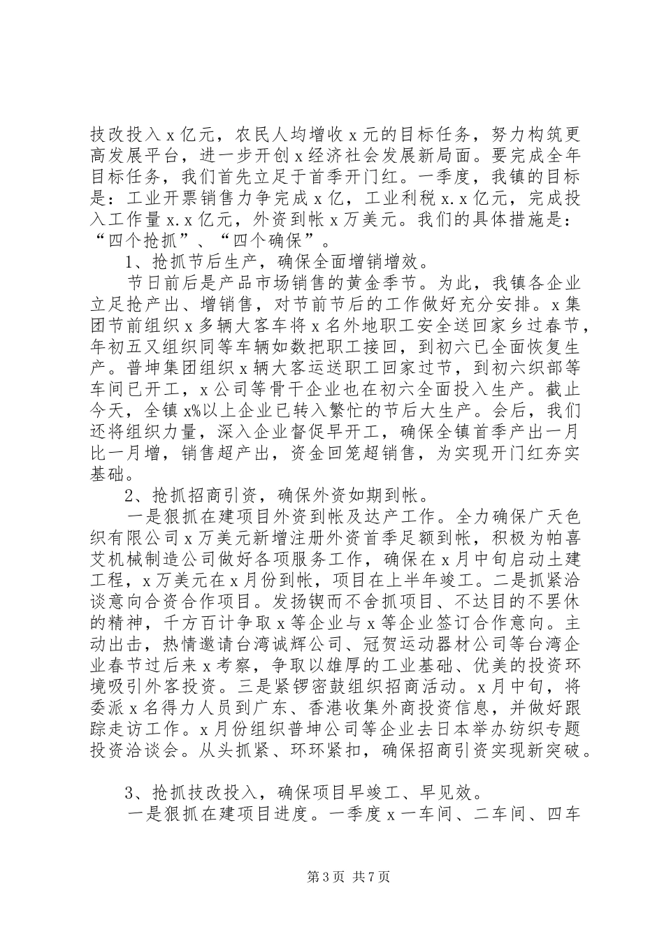 关于经济发言稿_第3页