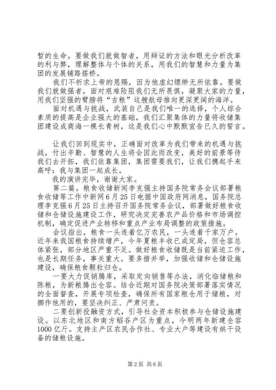 粮食收储集团成立五周年演讲_第2页