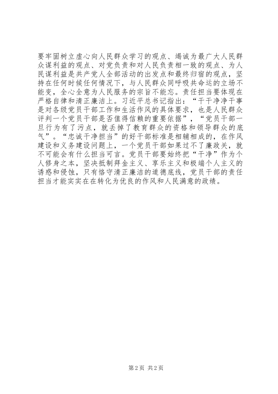 学院院长“两学一做”学习教育第四专题讨论会发言稿_第2页