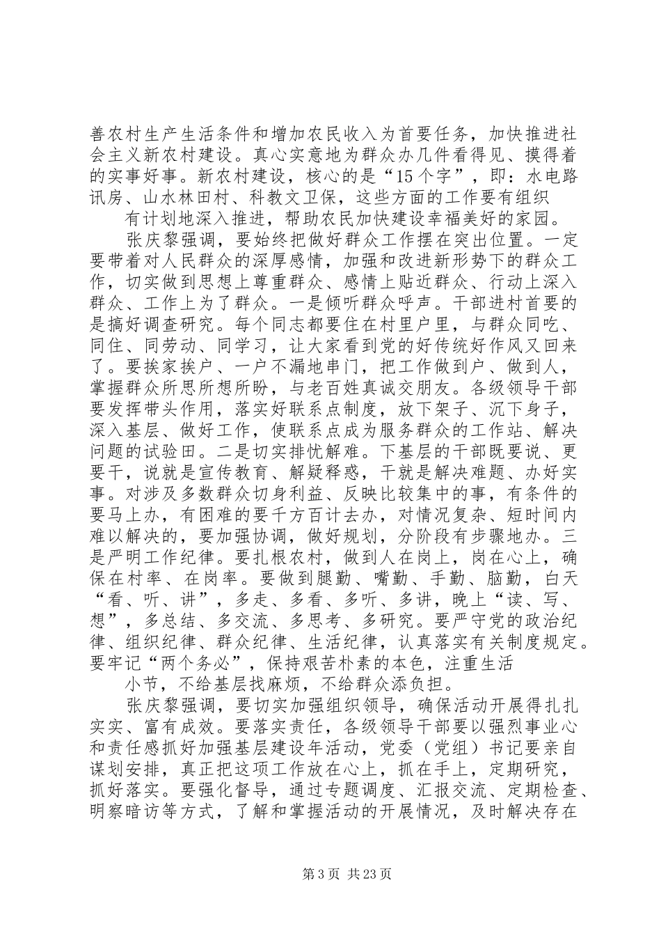 张庆黎出席动员大会并作重要讲话[推荐]_第3页