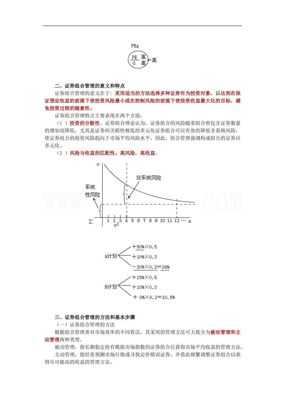 2011证券从业考试《投资基金》讲义与练习题-第11章_第2页