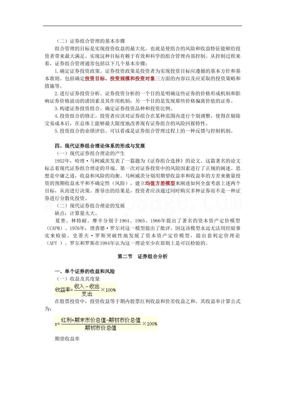 2011证券从业考试《投资基金》讲义与练习题-第11章_第3页