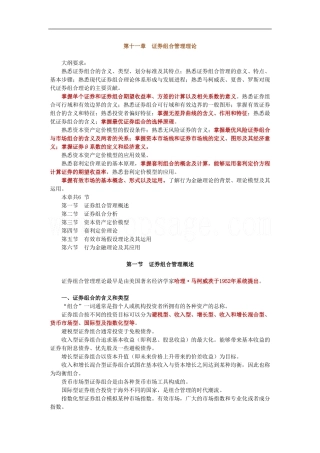 2011证券从业考试《投资基金》讲义与练习题-第11章