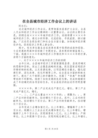 在全县城市经济工作会议上的讲话