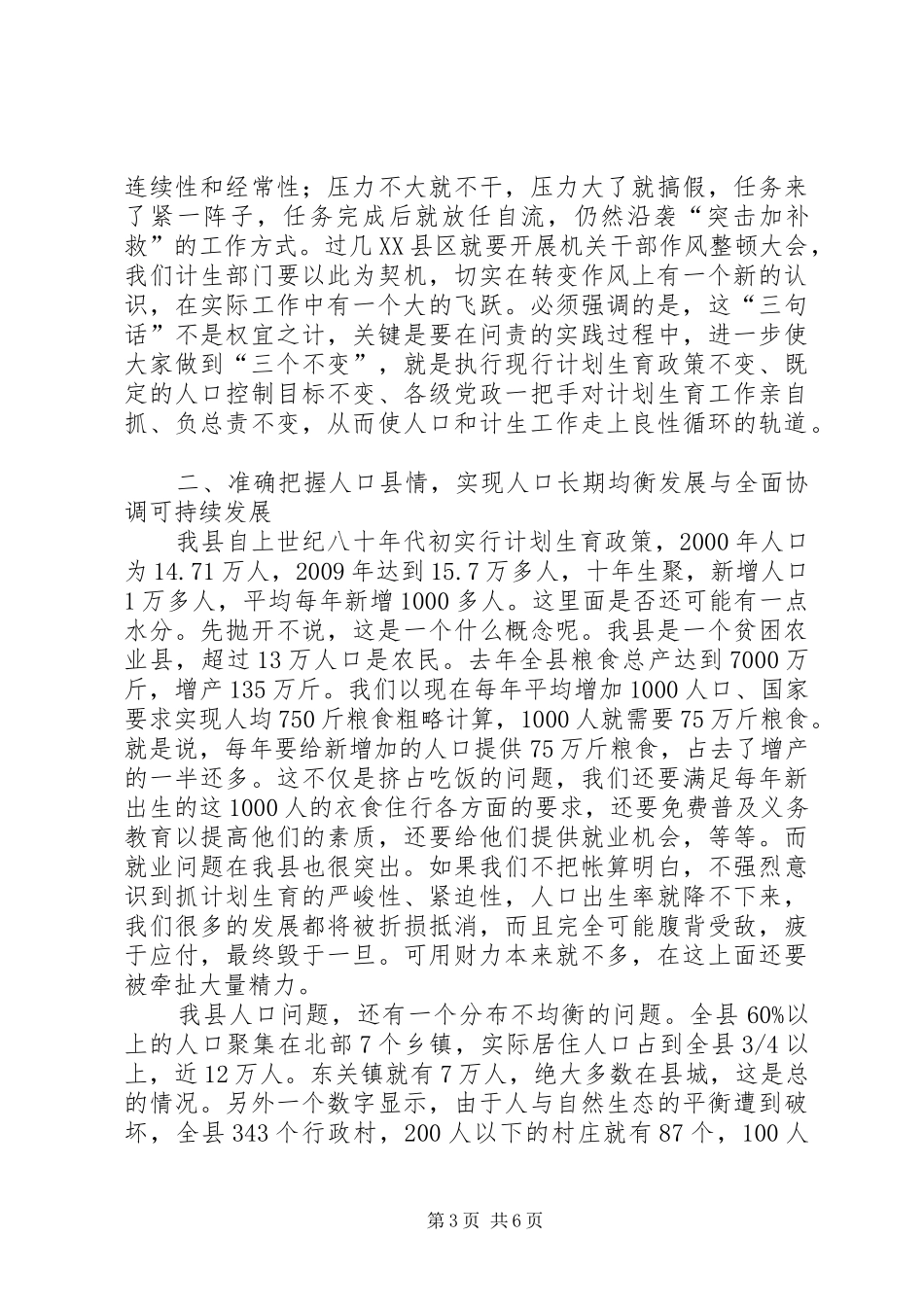 全县人口计生工作动员会议讲话_第3页