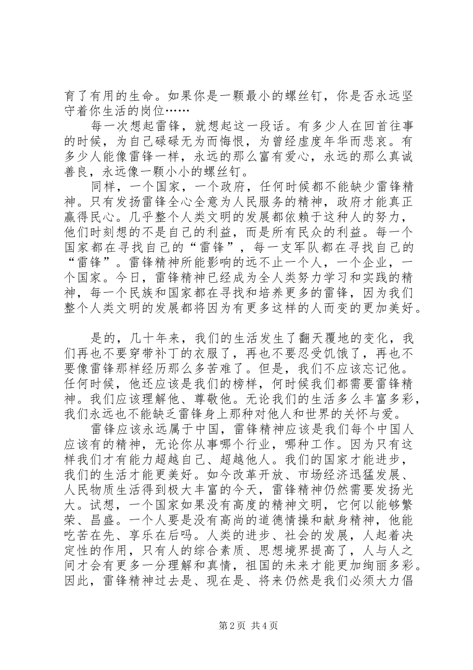 雷锋精神在我心中演讲稿_第2页