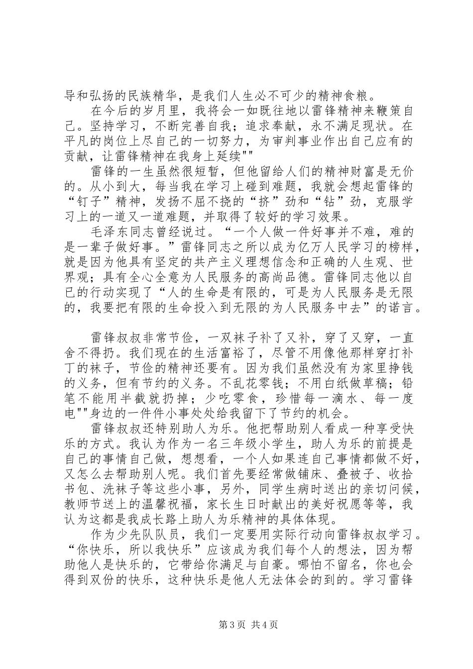 雷锋精神在我心中演讲稿_第3页