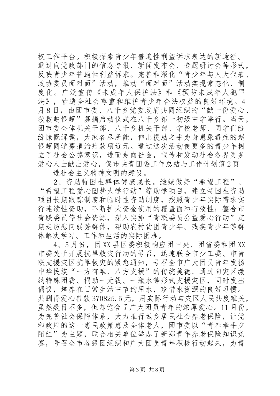 市共青团委工作总结与工作计划_第3页