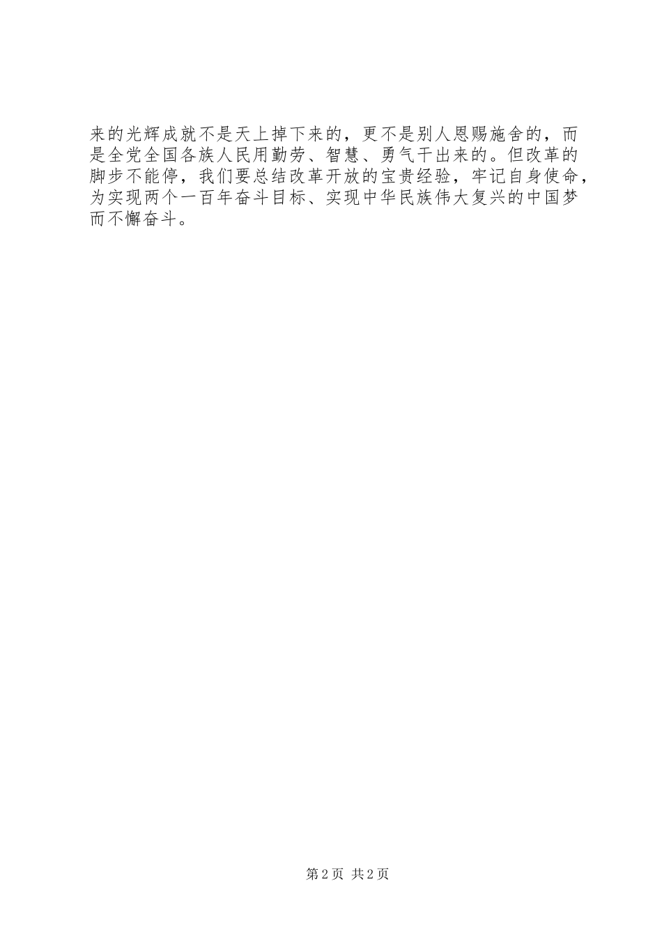 学习改革开放40周年大会重要讲话心得_第2页