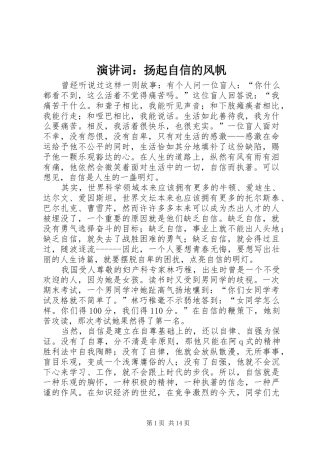 演讲词：扬起自信的风帆