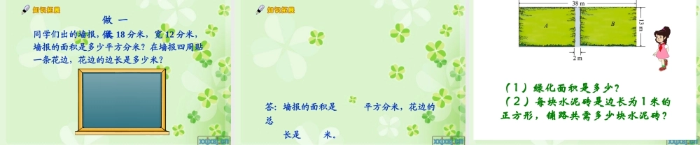 人教2011版小学数学三年级单位面积间的进率