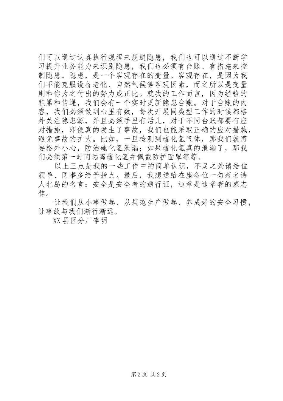 浅谈风险隐患的规避、识别和管控(演讲稿)_第2页