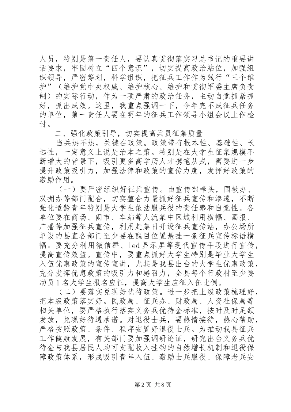 全县征兵工作会议讲话（3篇）_第2页