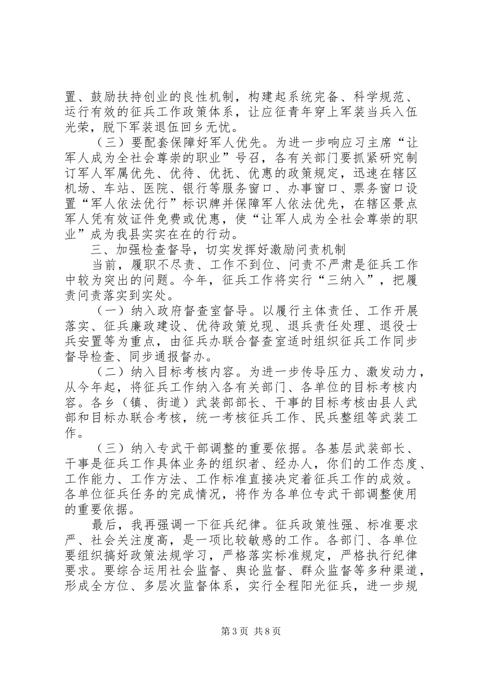 全县征兵工作会议讲话（3篇）_第3页