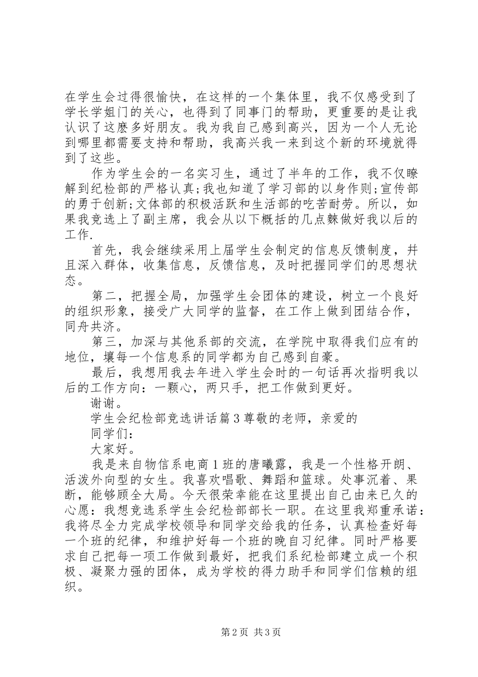 学生会纪检部竞选讲话_第2页