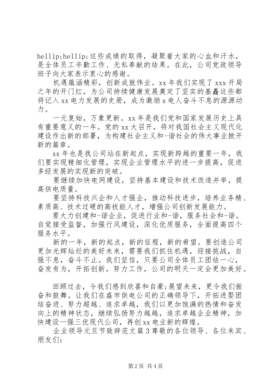 企业领导元旦节致辞范文_第2页