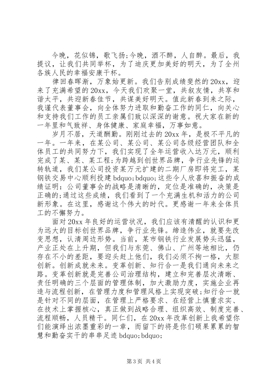 企业领导元旦节致辞范文_第3页