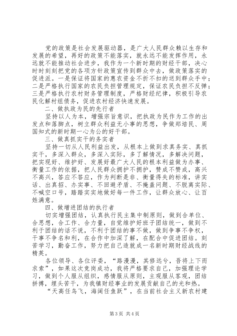 事业单位改革竞岗演讲（财政干部）_第3页
