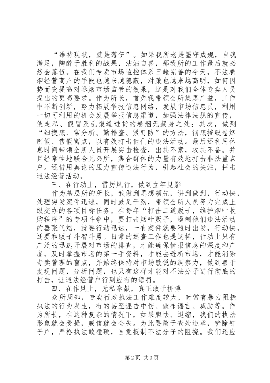 烟草专卖管理所所长演讲：我的工作岗位_第2页