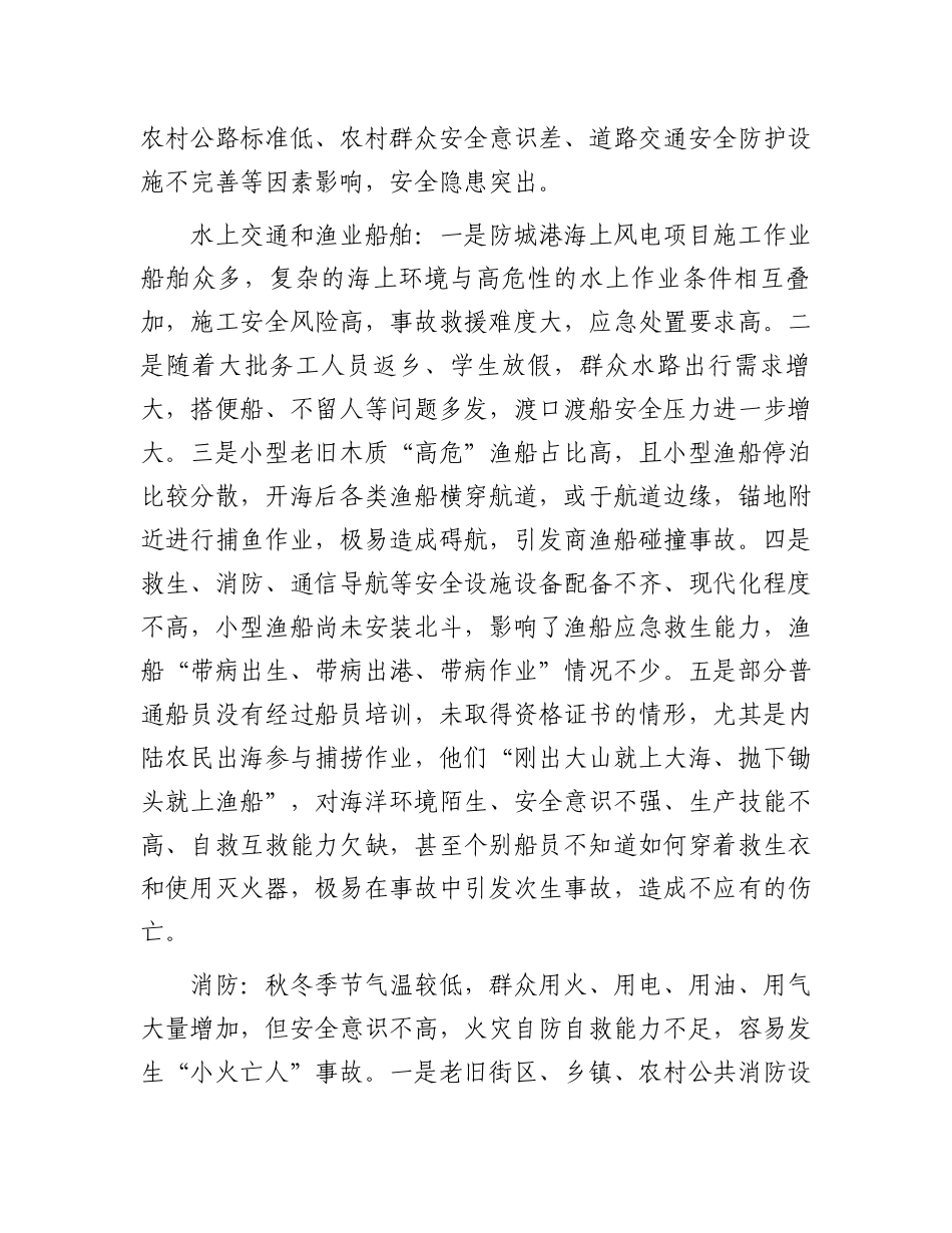 市应急管理局第四季度全市安全生产形势分析报告_第2页