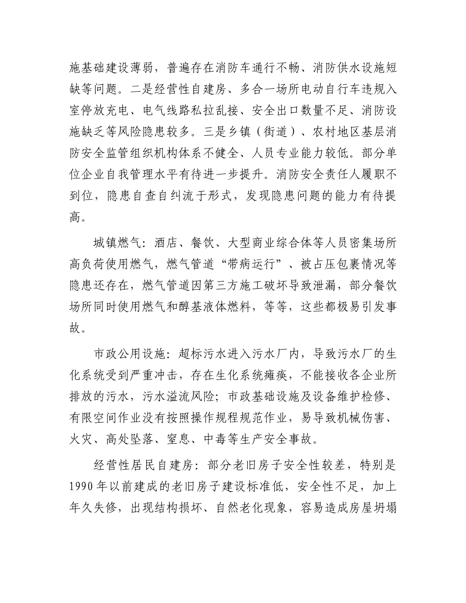 市应急管理局第四季度全市安全生产形势分析报告_第3页