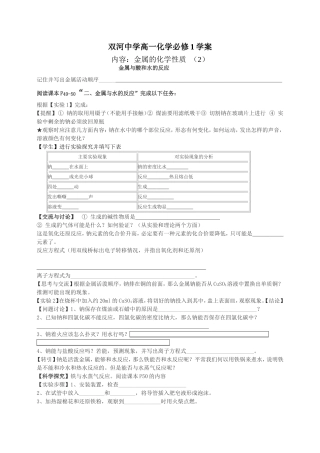 1.3.1金属的化学性质-2