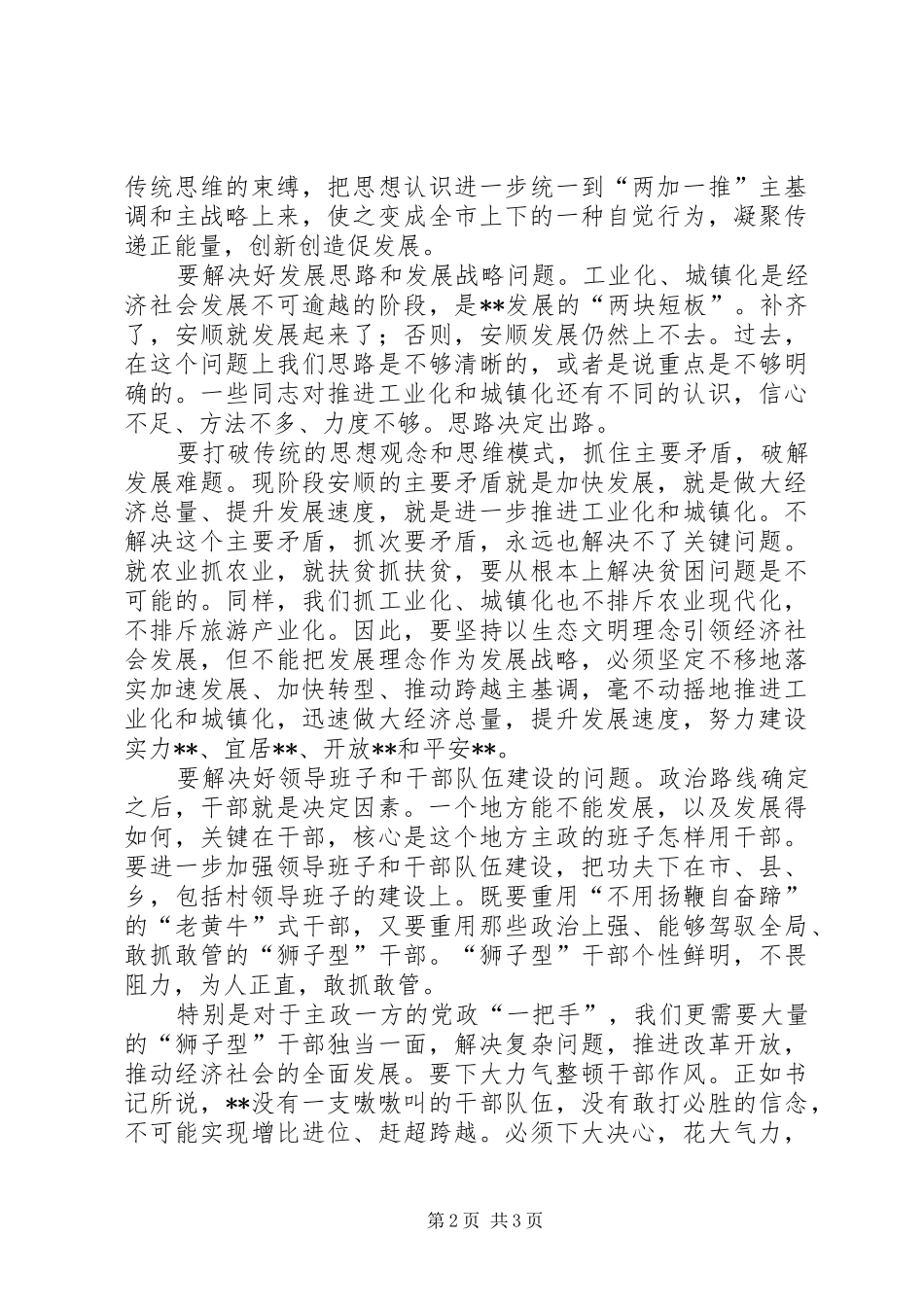 干部作风建设座谈会讲话_第2页