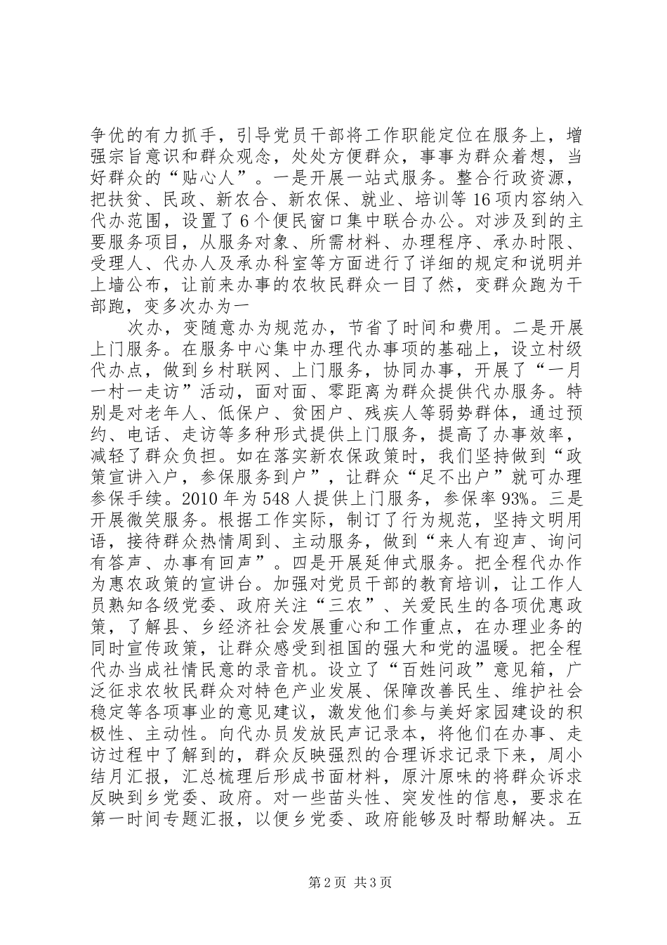 全程代办暖民心(发言)_第2页