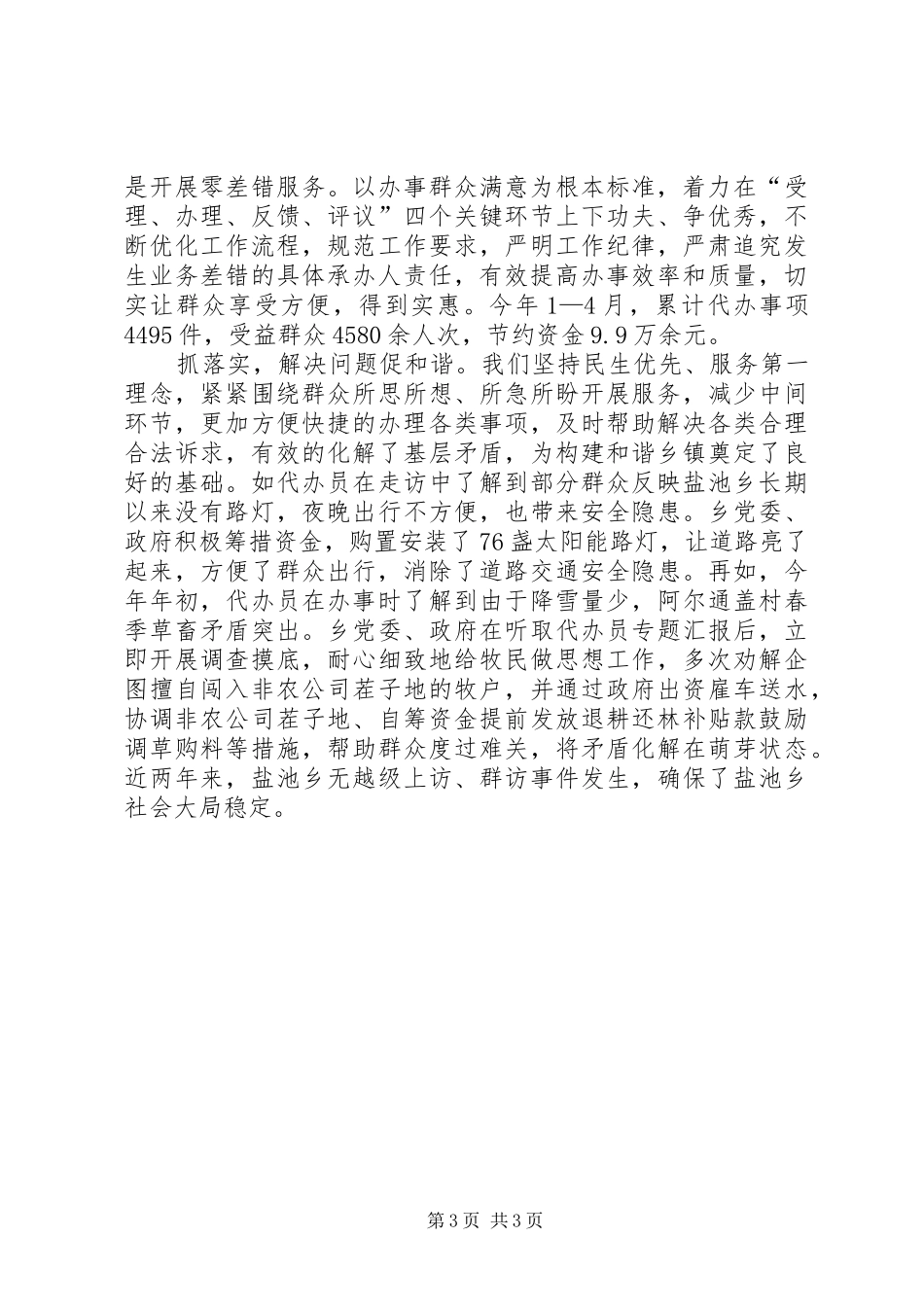 全程代办暖民心(发言)_第3页