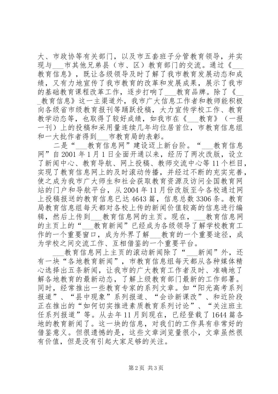 教育局信息宣传会议领导讲话_第2页