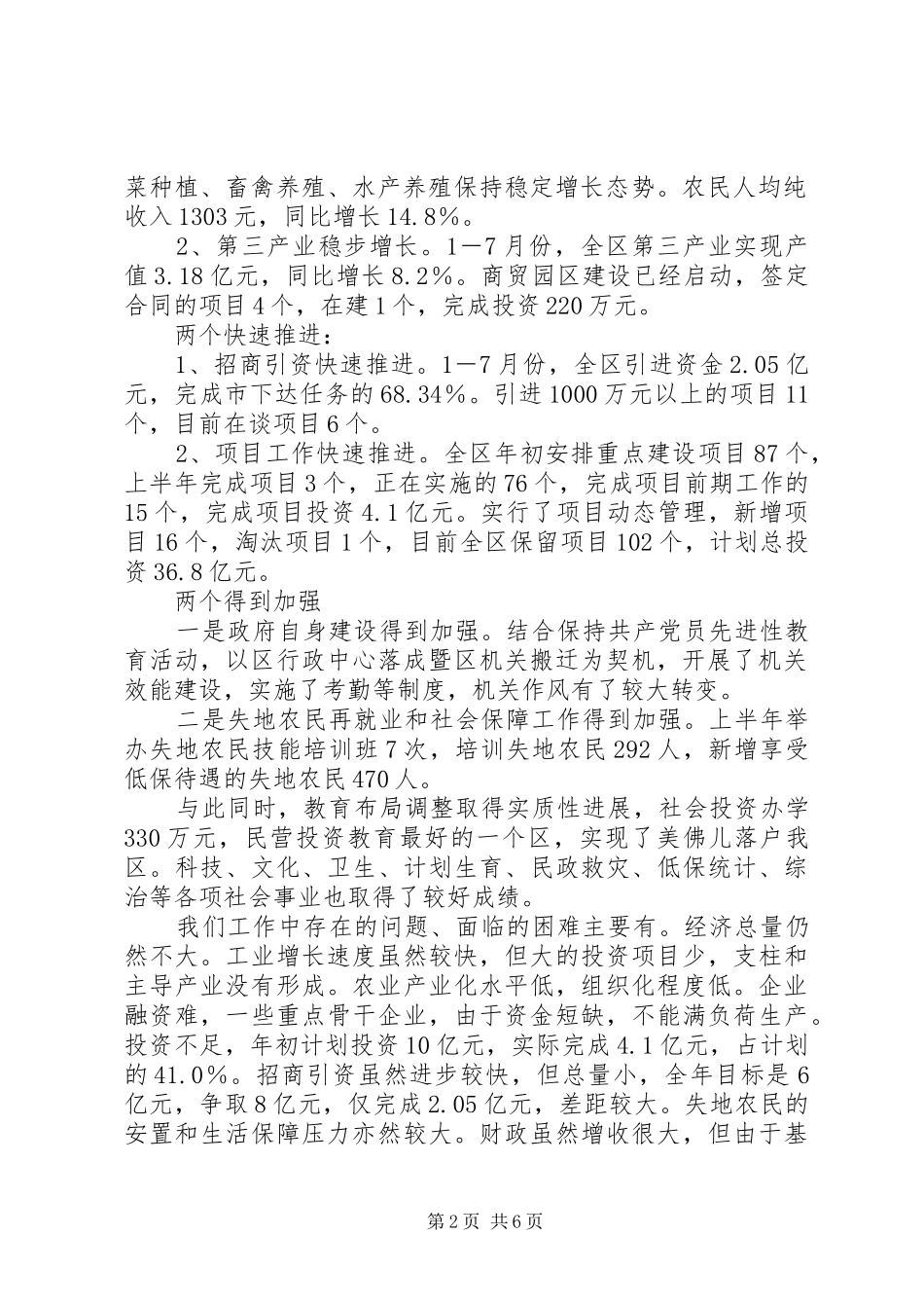 在区委中心组会议的讲话_第2页