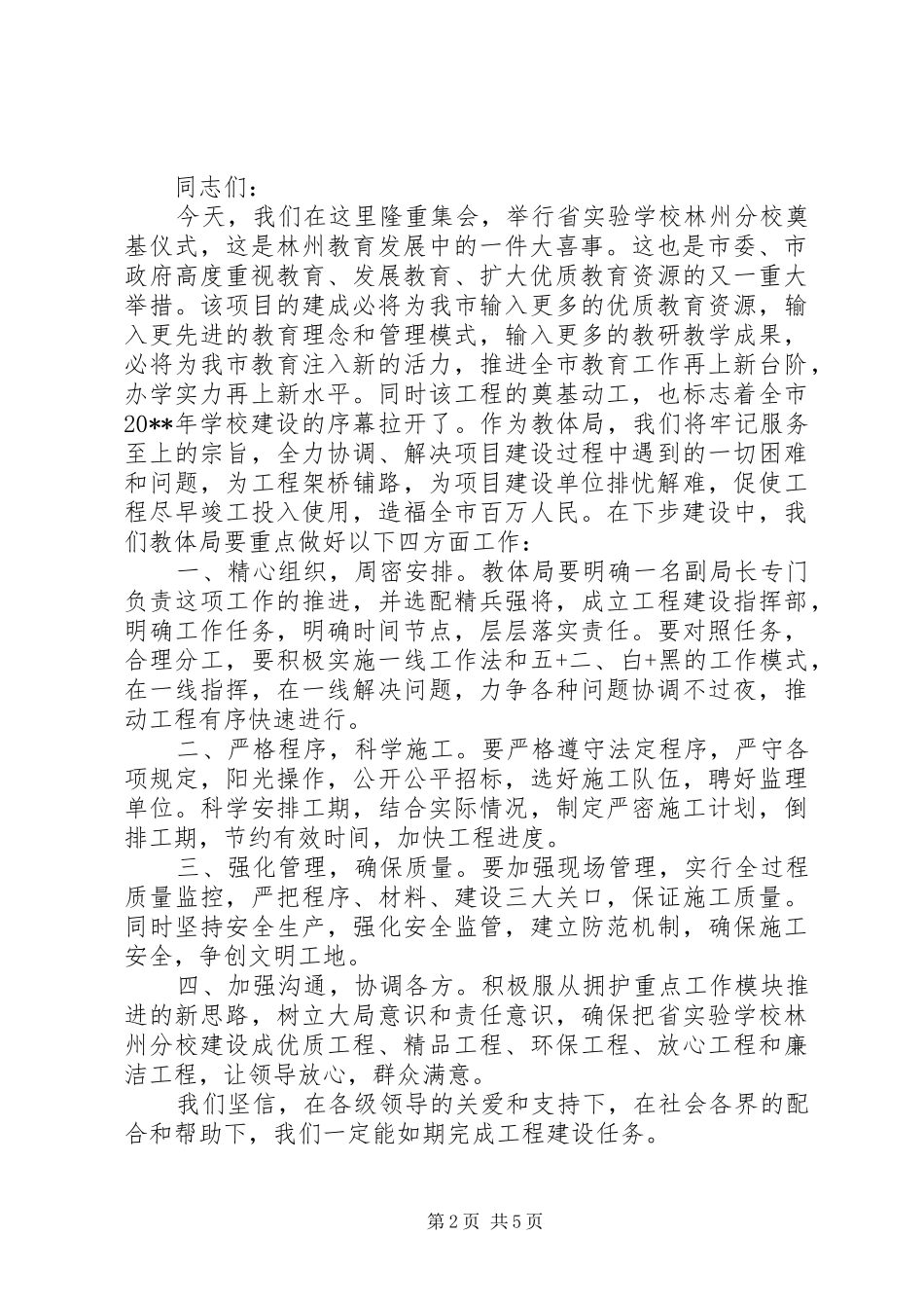 校区奠基仪式上的讲话_第2页